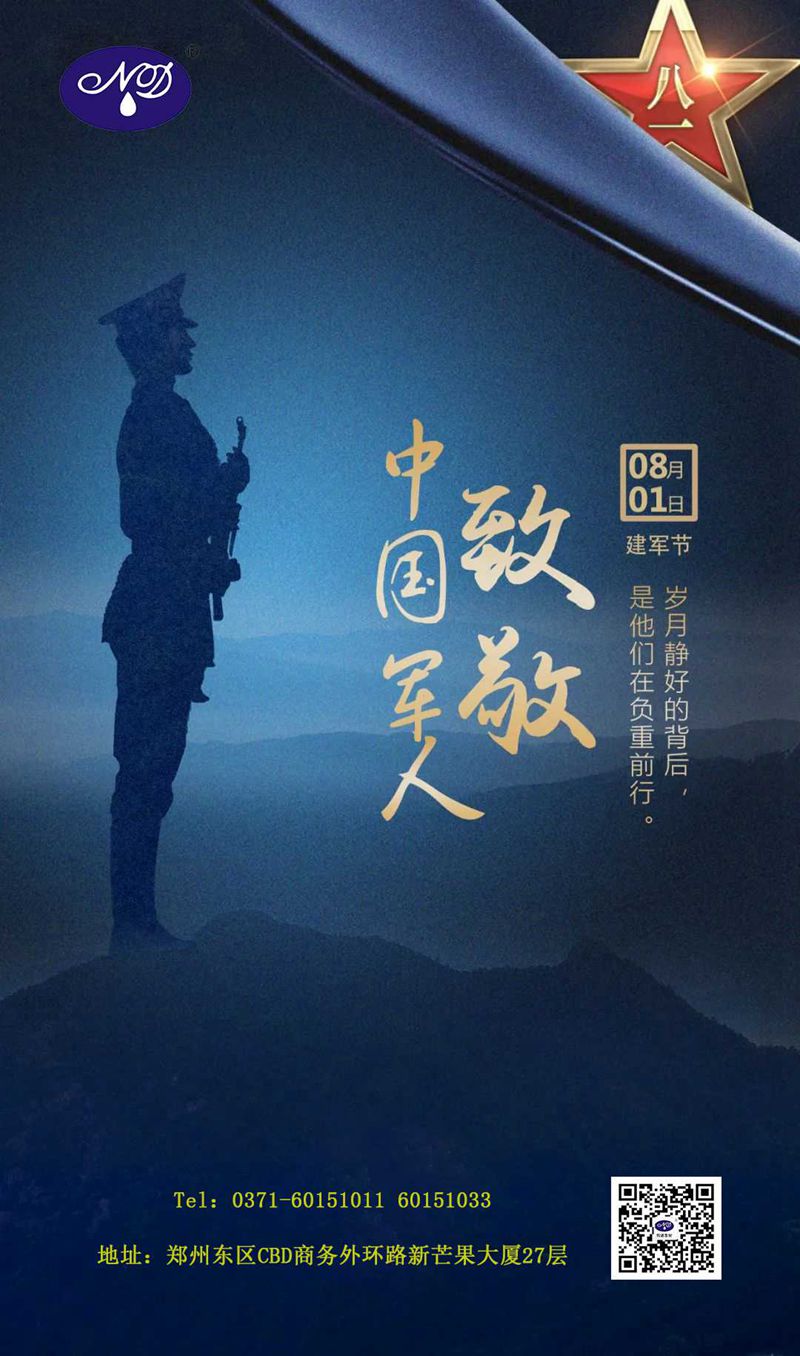 熱烈慶祝中國人民解放軍建軍95周年(圖6)