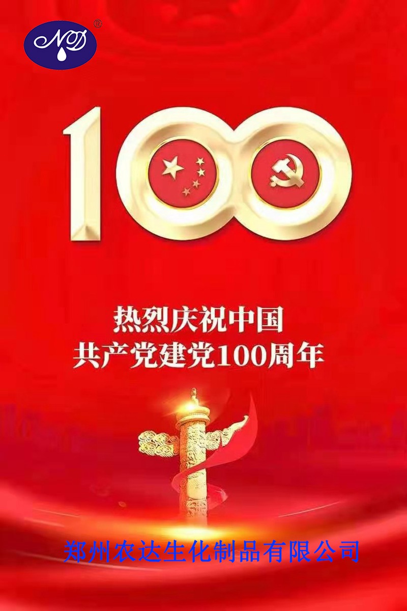 “百年華誕，共享榮光” ——鄭州農達熱烈慶祝建黨100周年(圖1)